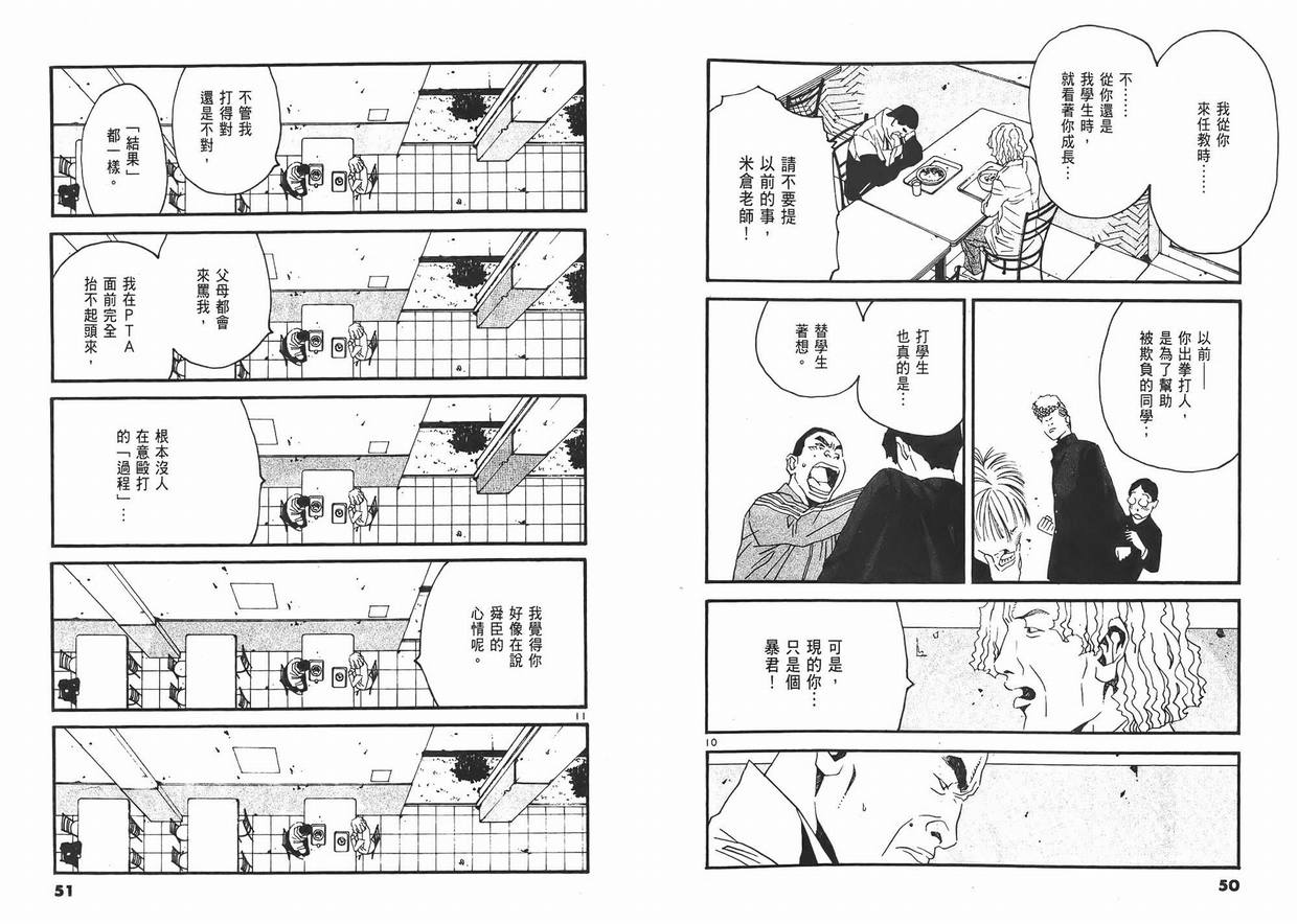 《青春革命no.3》漫画 02卷