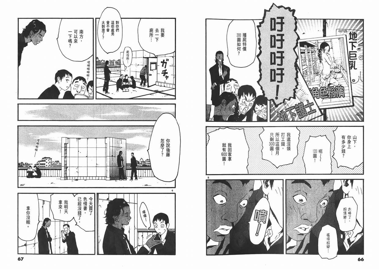 《青春革命no.3》漫画 02卷