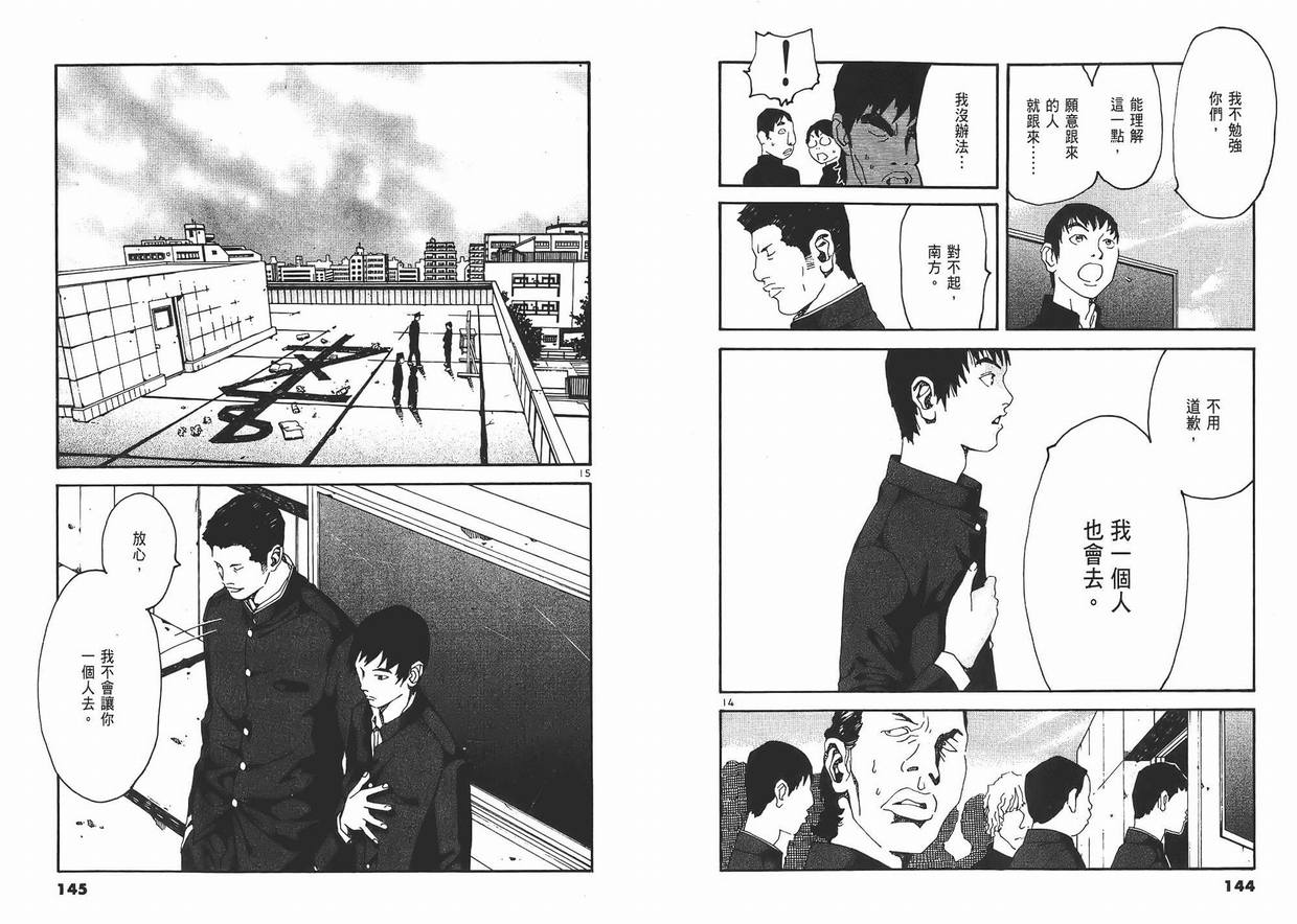 《青春革命no.3》漫画 02卷