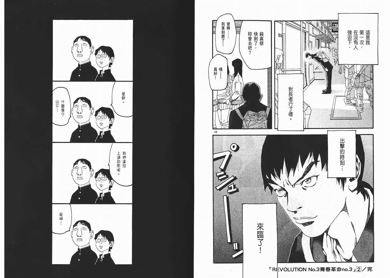 《青春革命no.3》漫画 02卷