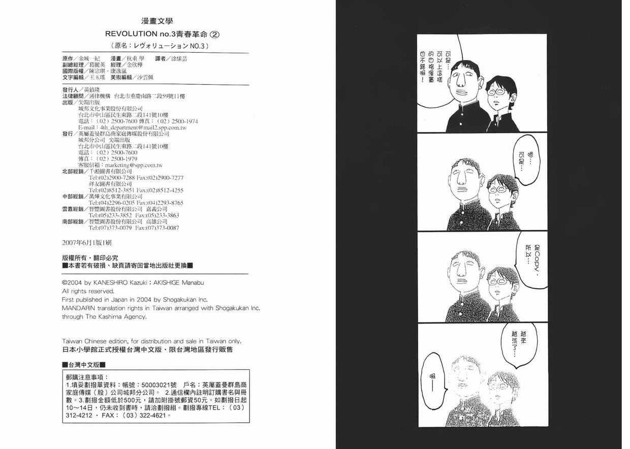 《青春革命no.3》漫画 02卷