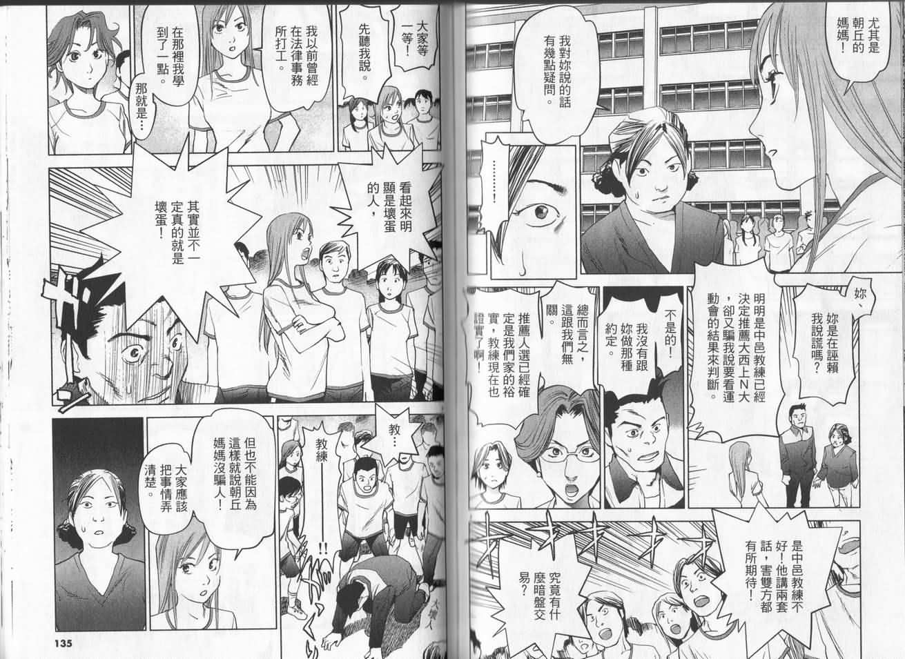《法律最前线》漫画 06卷
