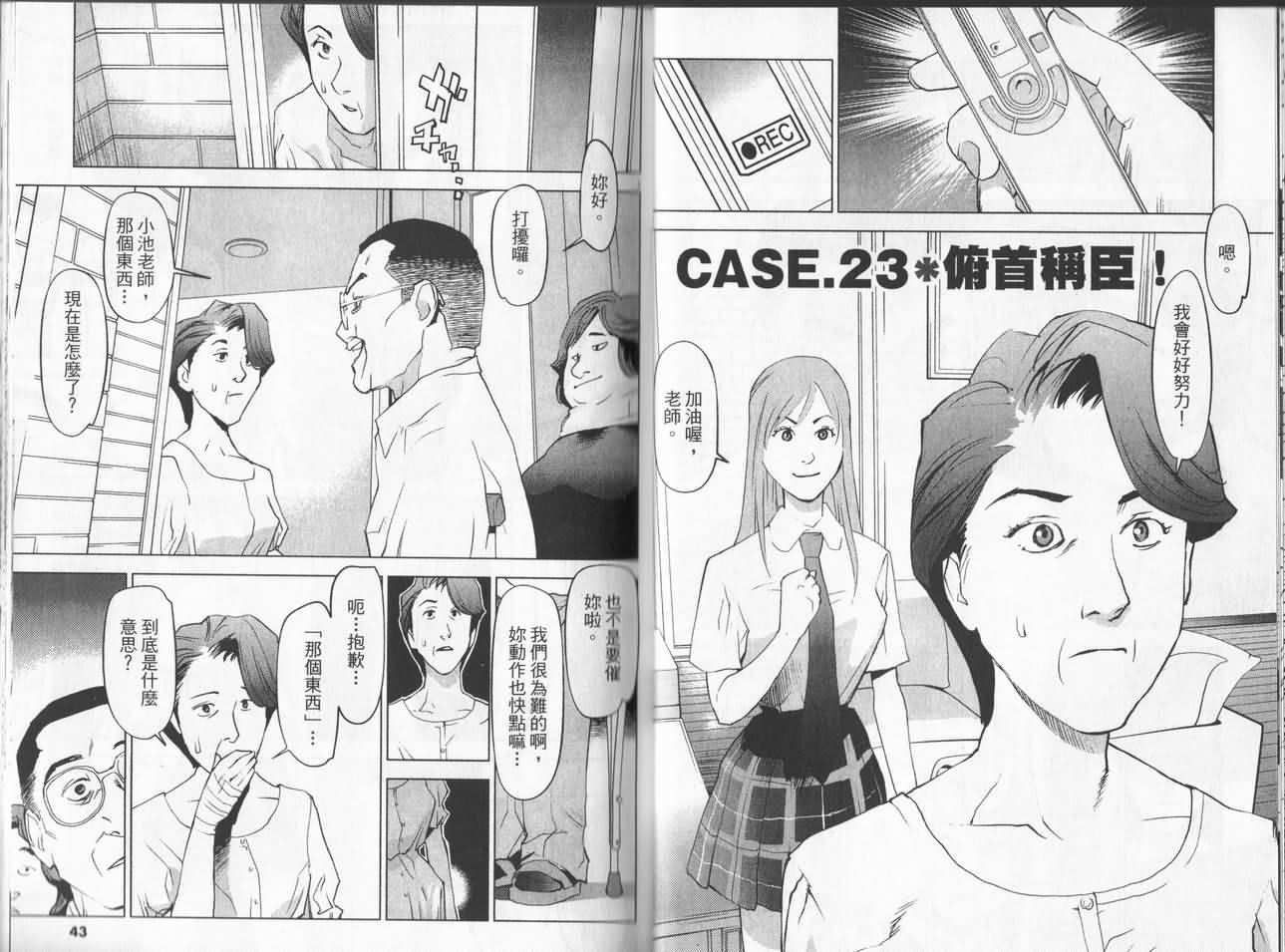《法律最前线》漫画 03卷