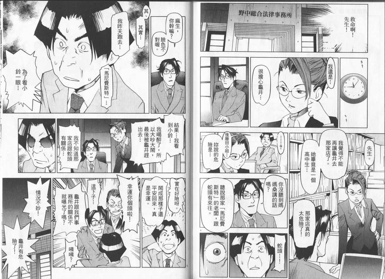 《法律最前线》漫画 03卷