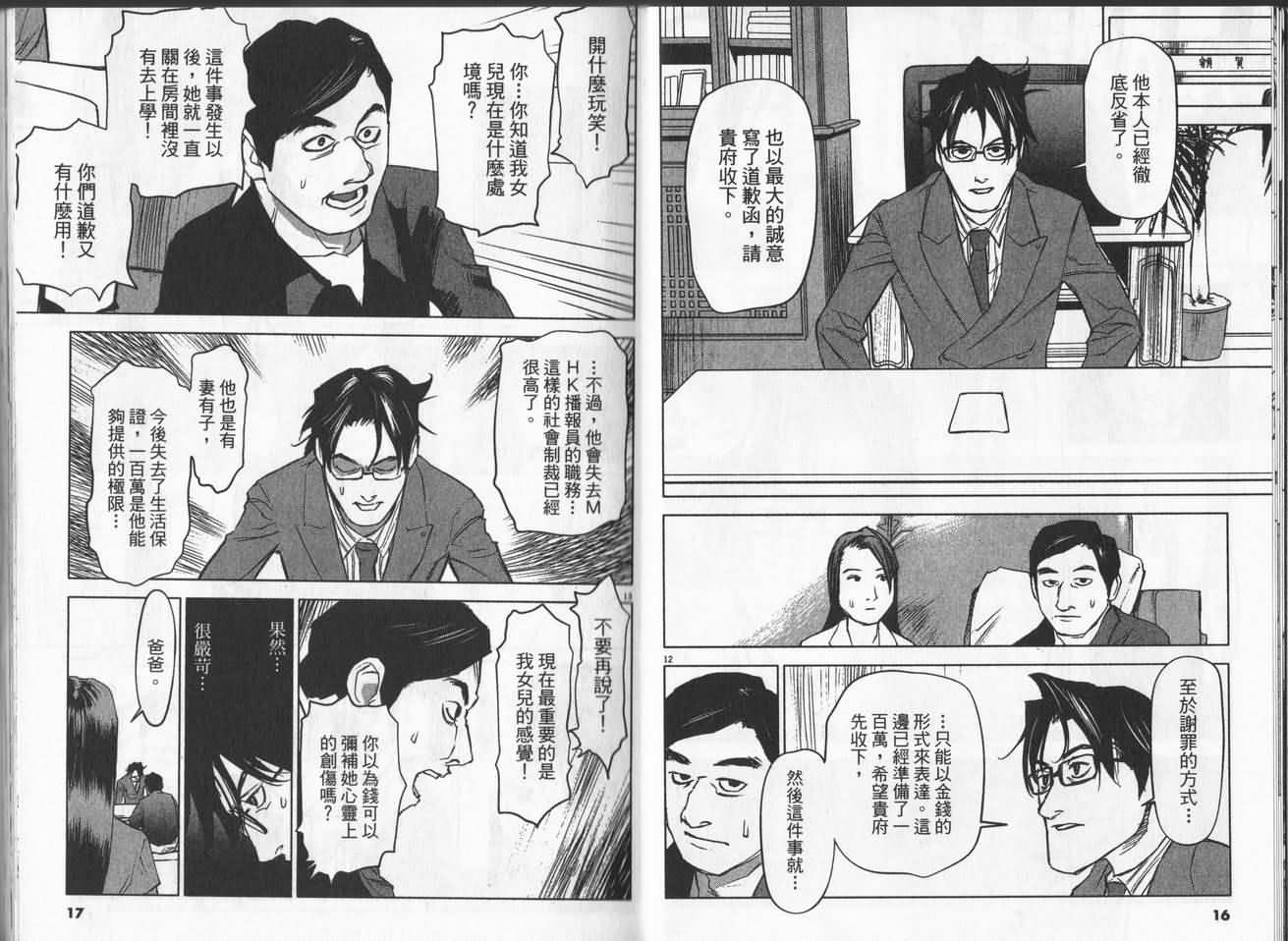 《法律最前线》漫画 02卷