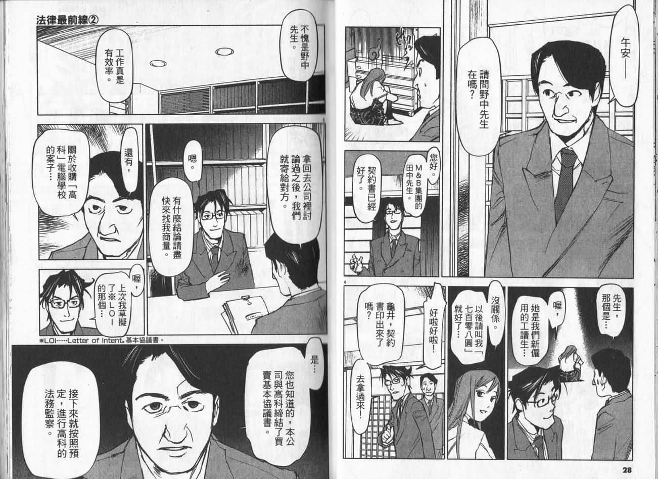 《法律最前线》漫画 02卷