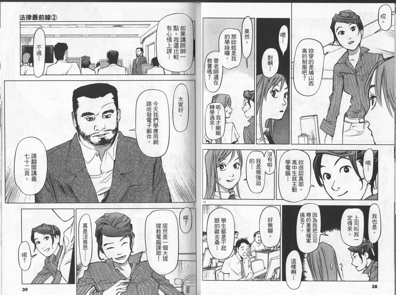 《法律最前线》漫画 02卷