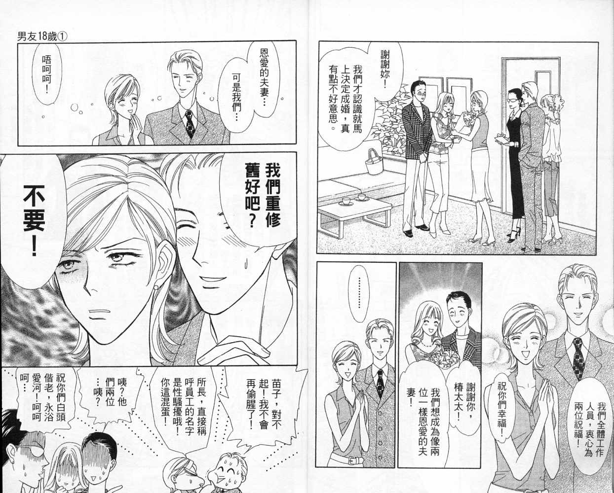 《男友18岁》漫画 01卷