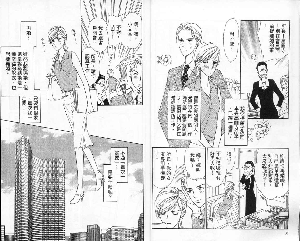 《男友18岁》漫画 01卷