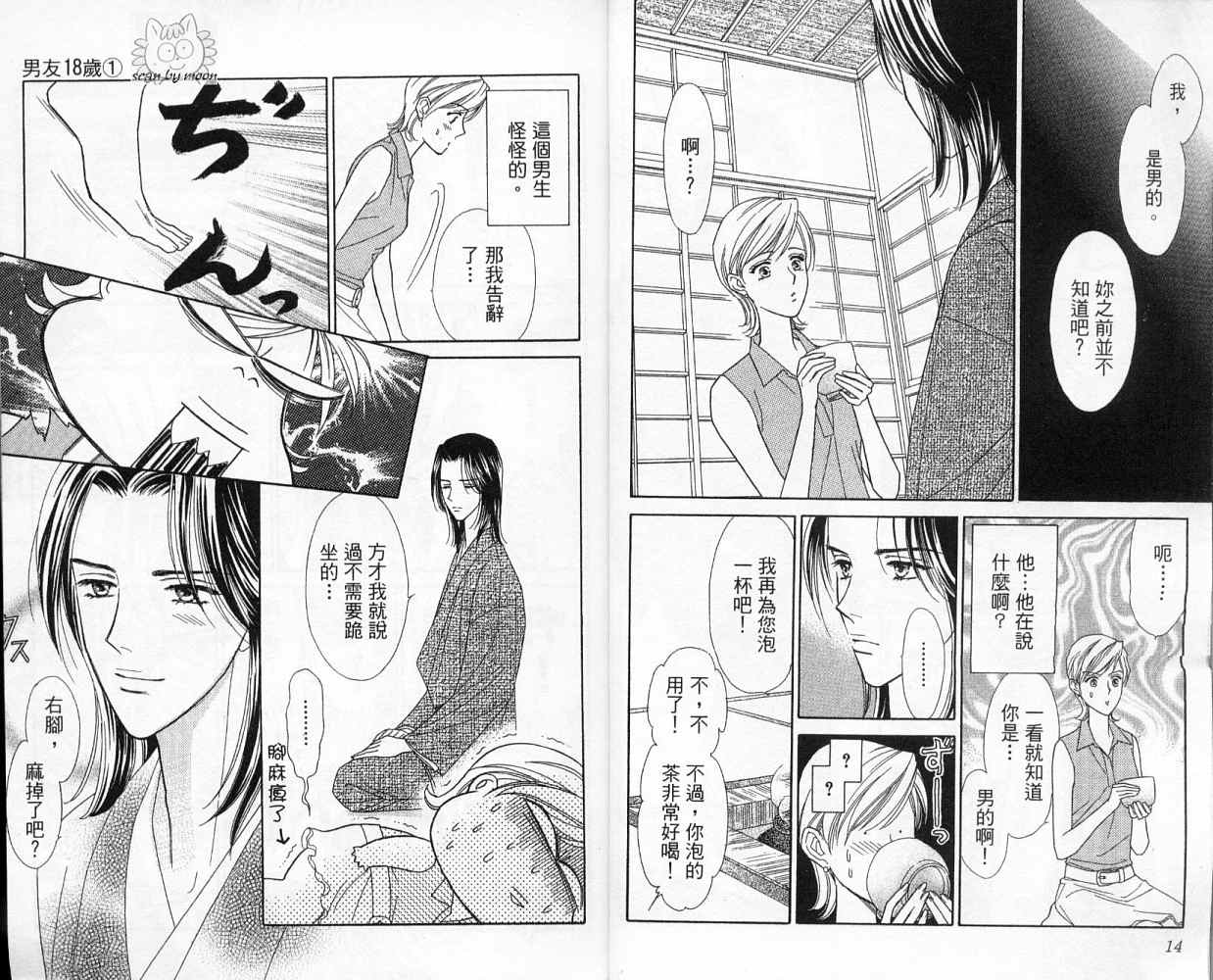 《男友18岁》漫画 01卷