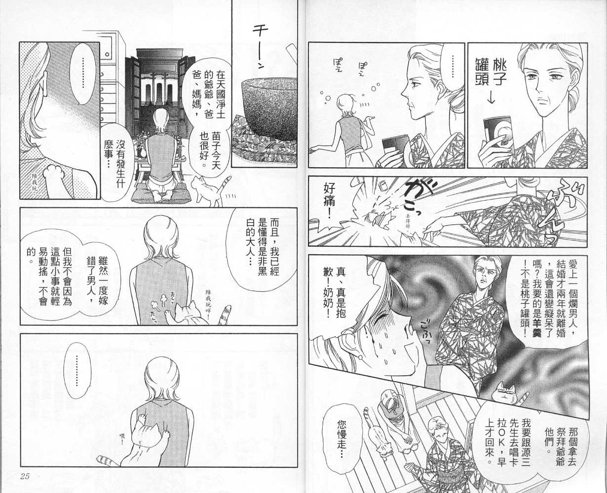 《男友18岁》漫画 01卷