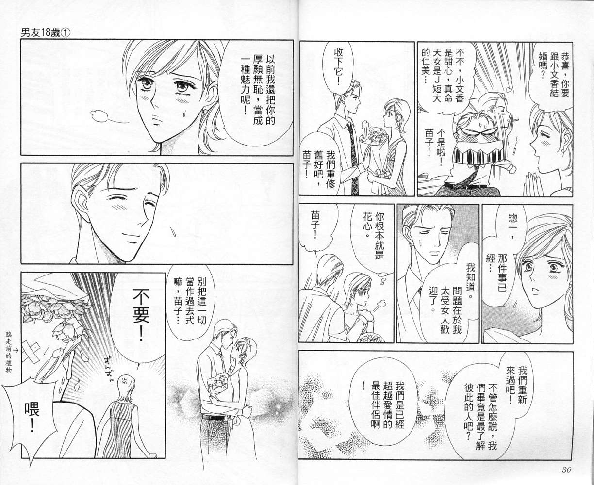 《男友18岁》漫画 01卷