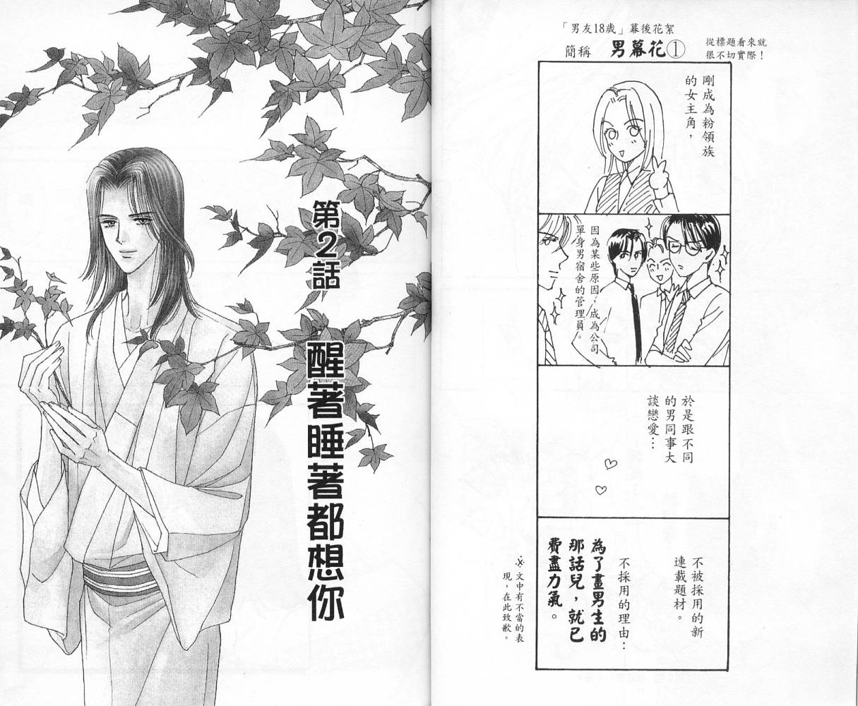 《男友18岁》漫画 01卷