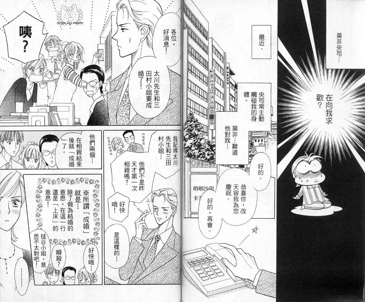 《男友18岁》漫画 01卷