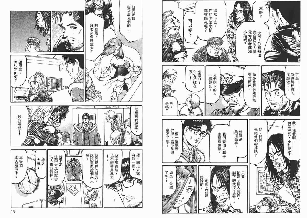 《逃出地下铁》漫画 02卷