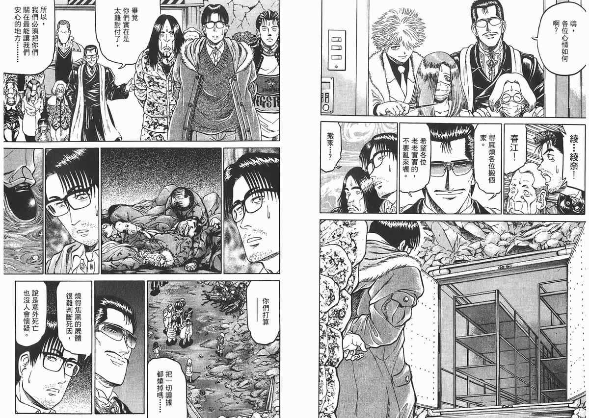 《逃出地下铁》漫画 02卷