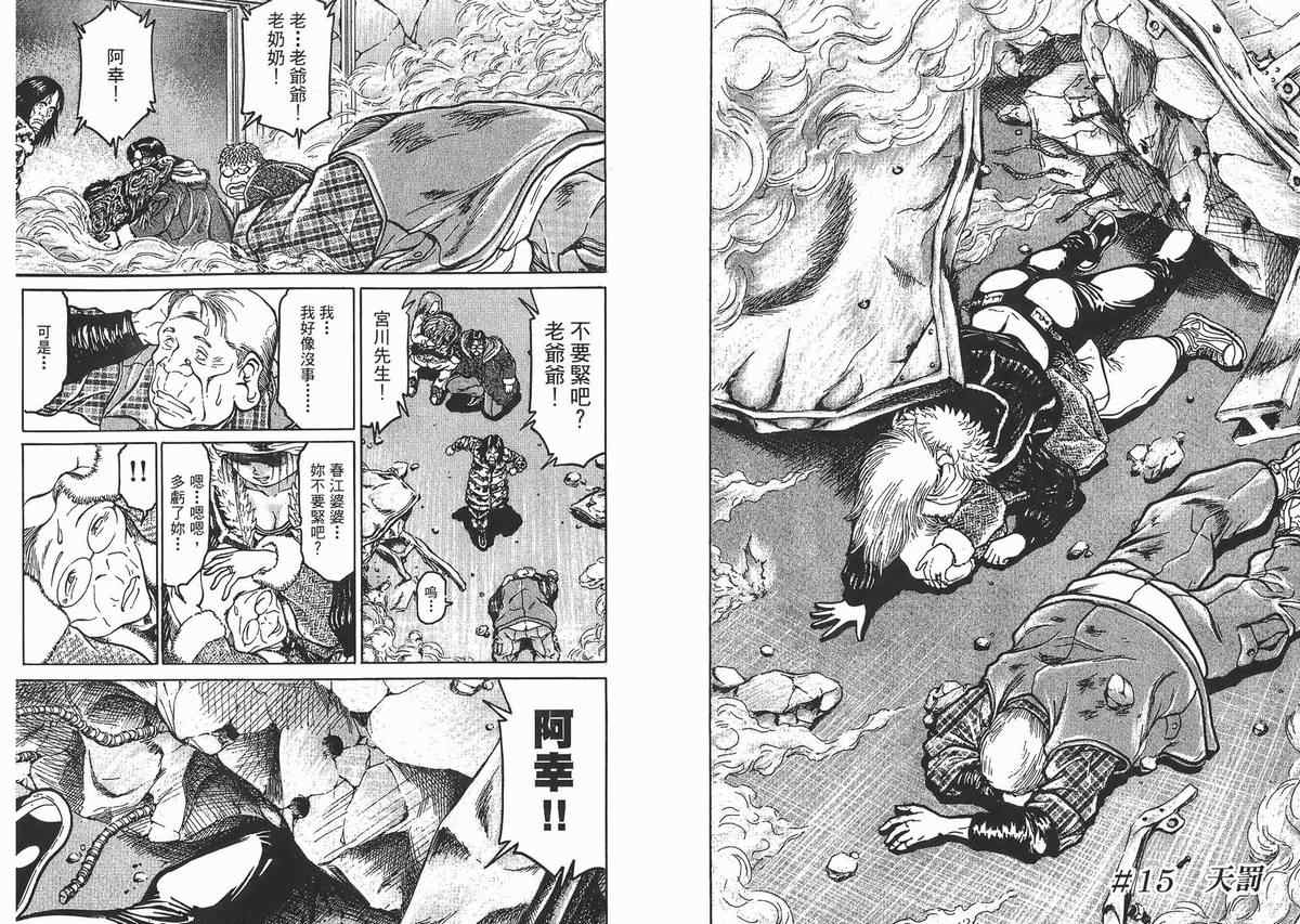 《逃出地下铁》漫画 02卷