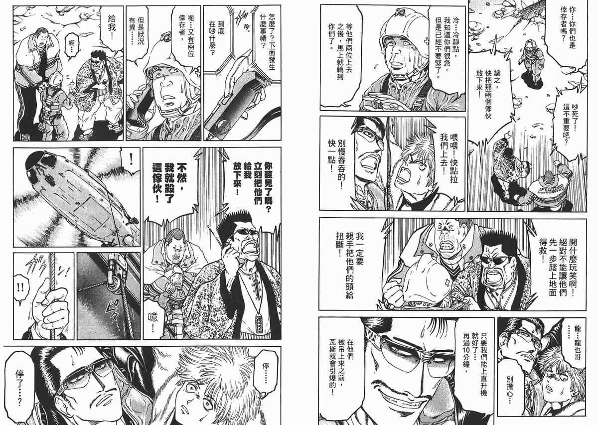 《逃出地下铁》漫画 02卷