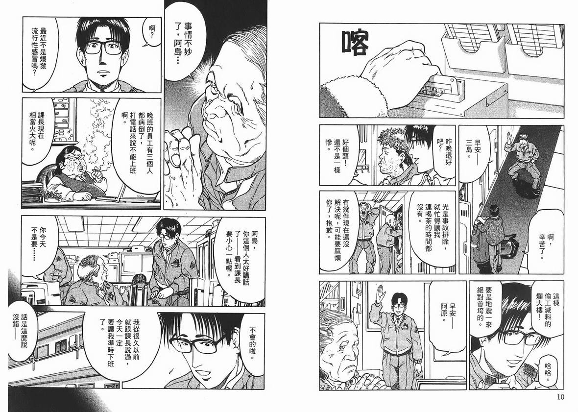 《逃出地下铁》漫画 01卷