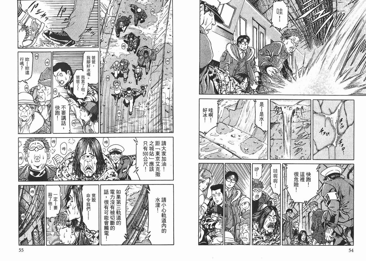 《逃出地下铁》漫画 01卷