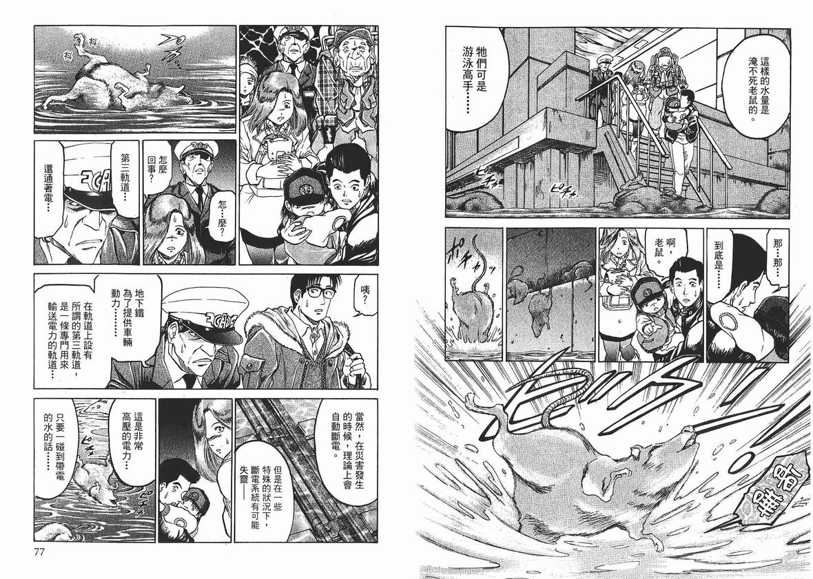 《逃出地下铁》漫画 01卷