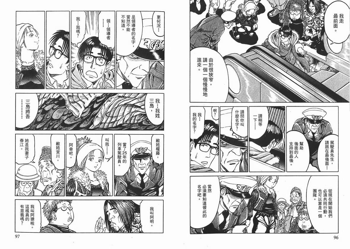 《逃出地下铁》漫画 01卷