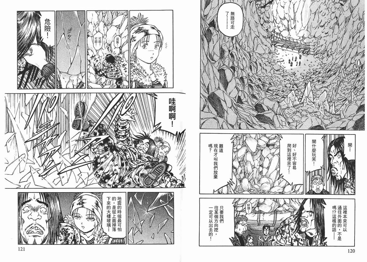 《逃出地下铁》漫画 01卷