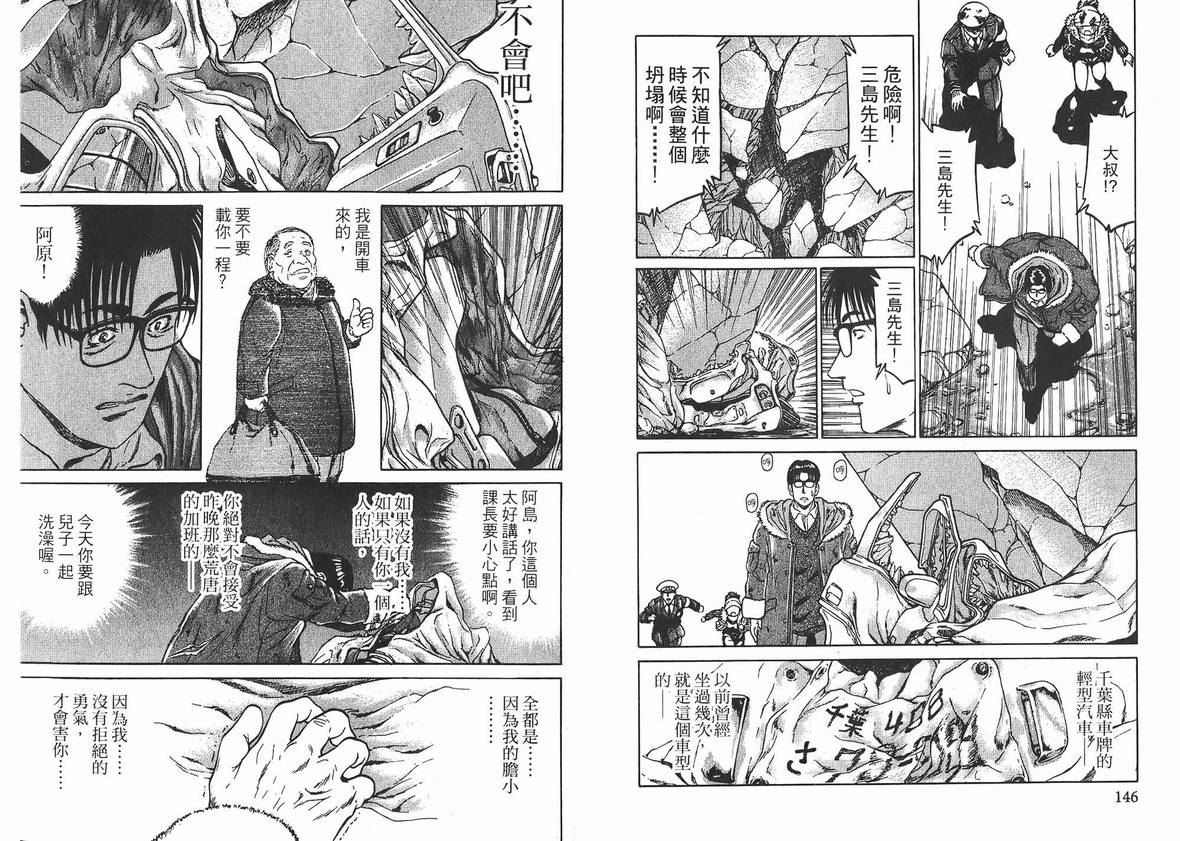 《逃出地下铁》漫画 01卷