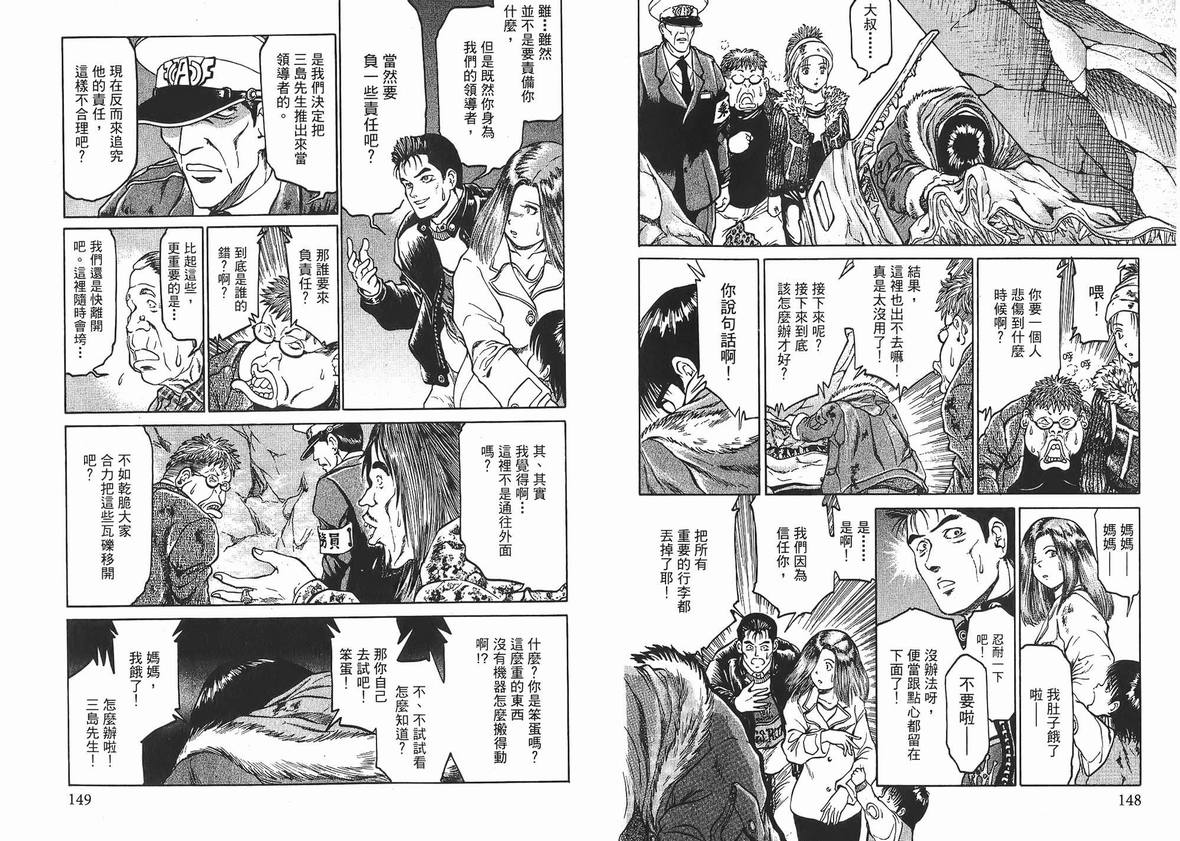 《逃出地下铁》漫画 01卷