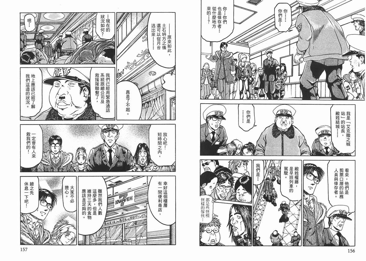 《逃出地下铁》漫画 01卷