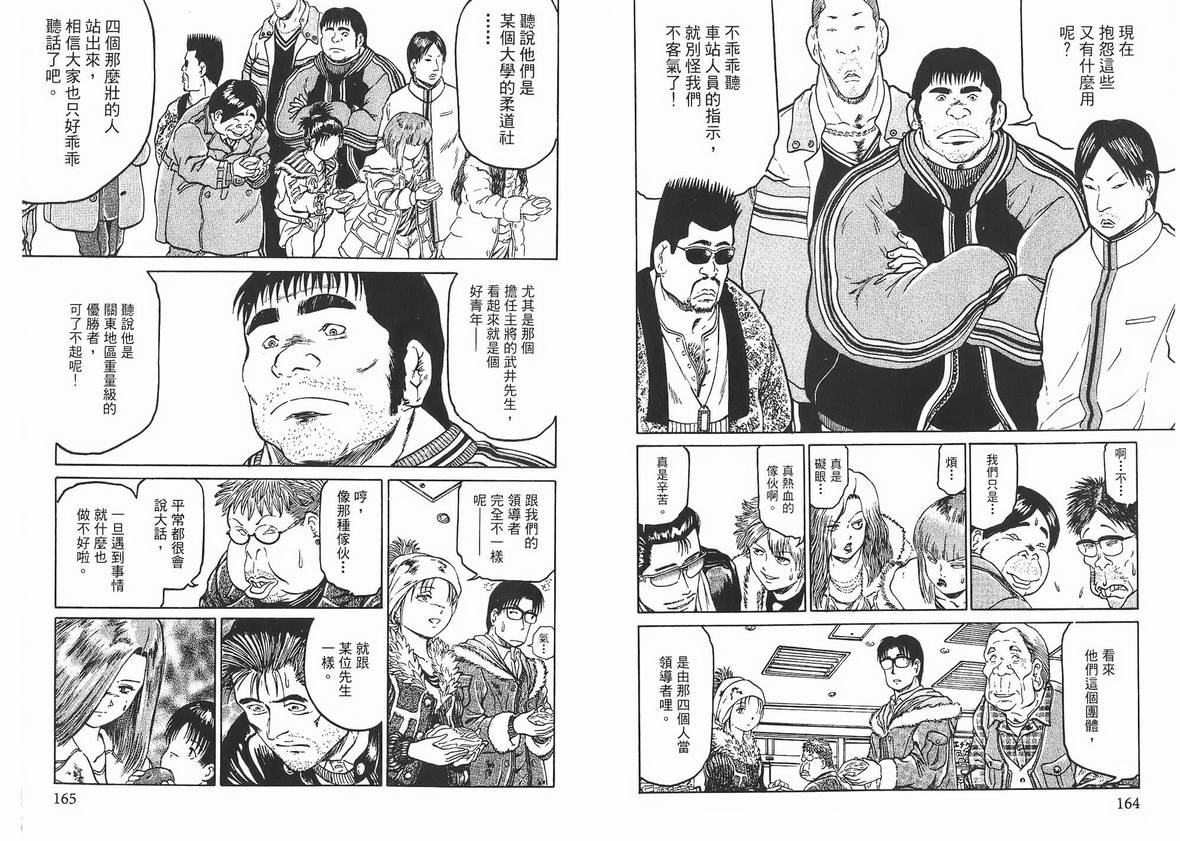 《逃出地下铁》漫画 01卷