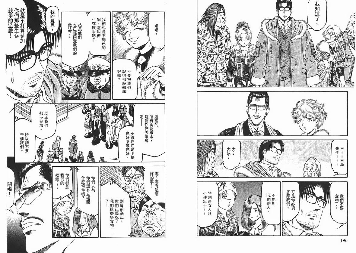 《逃出地下铁》漫画 01卷