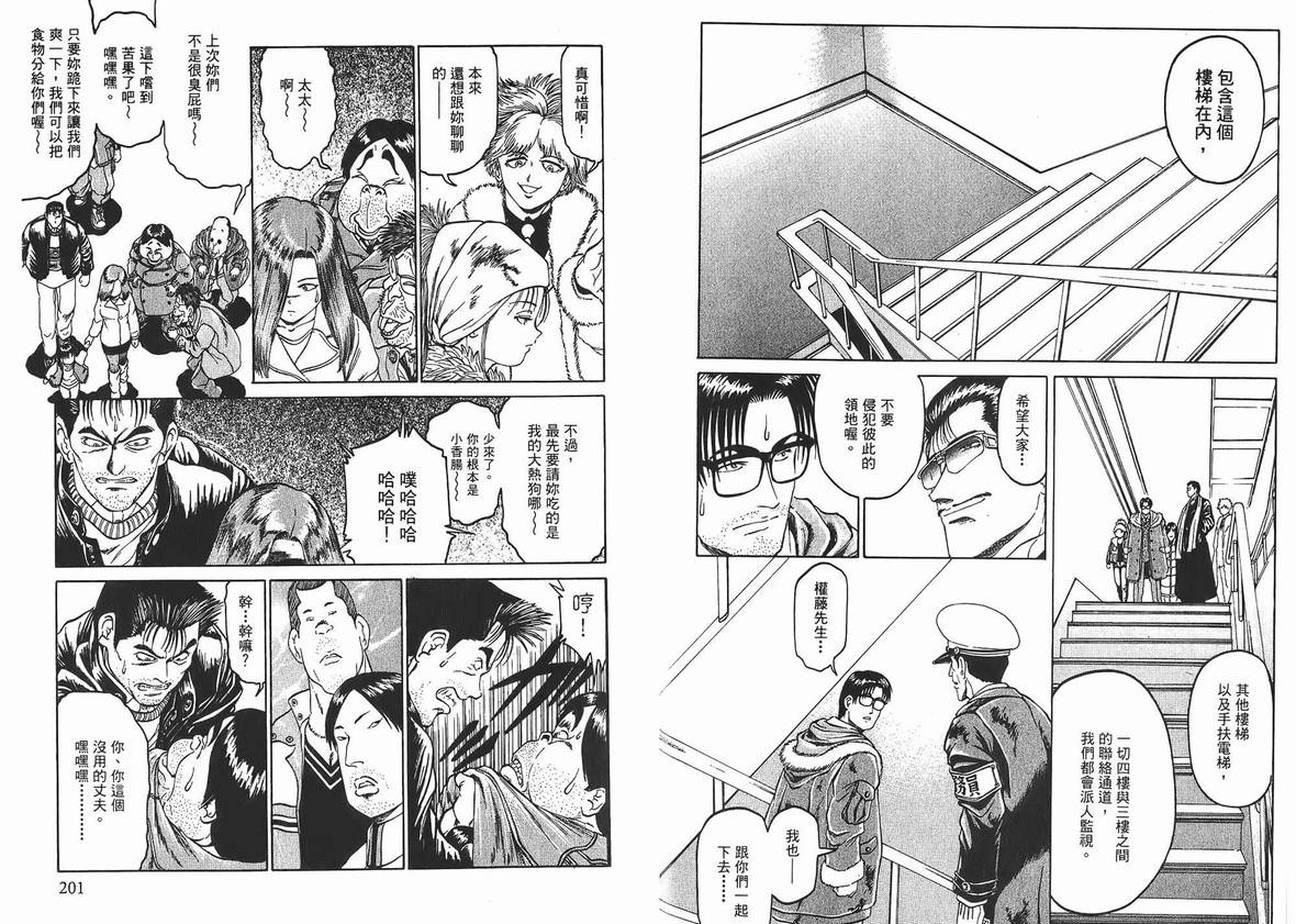 《逃出地下铁》漫画 01卷