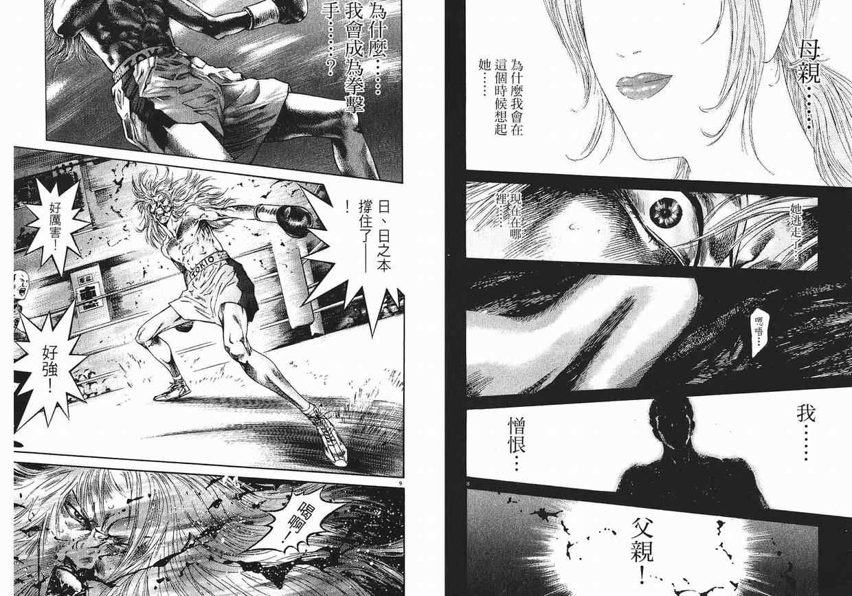 《少年拉警报》漫画 12卷