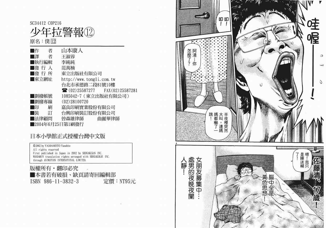 《少年拉警报》漫画 12卷