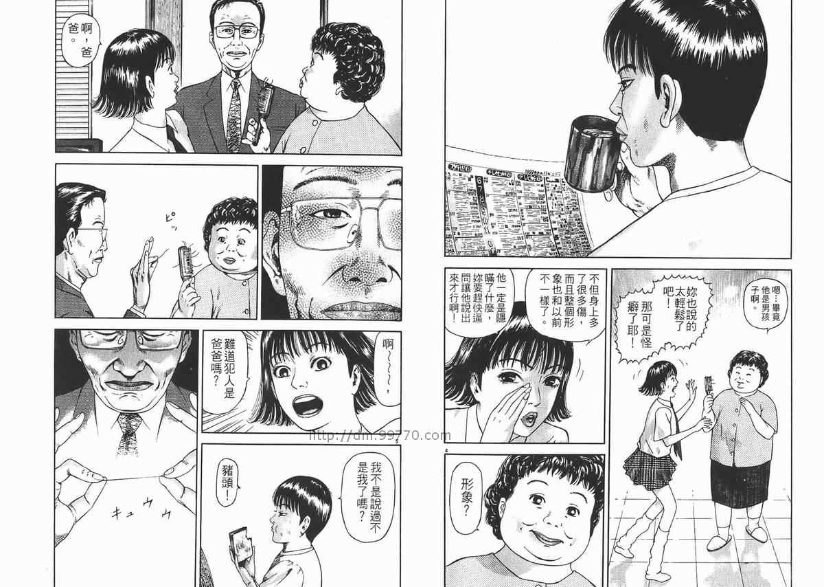 《少年拉警报》漫画 02卷