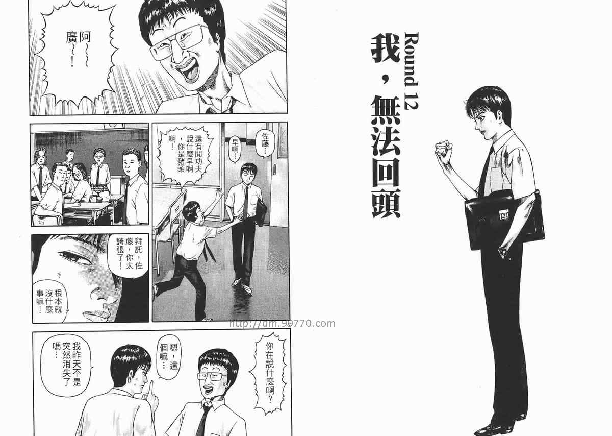 《少年拉警报》漫画 02卷