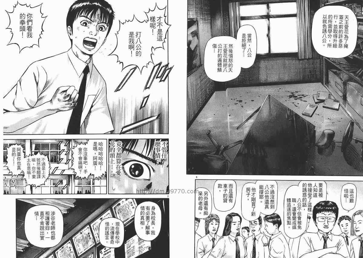 《少年拉警报》漫画 02卷