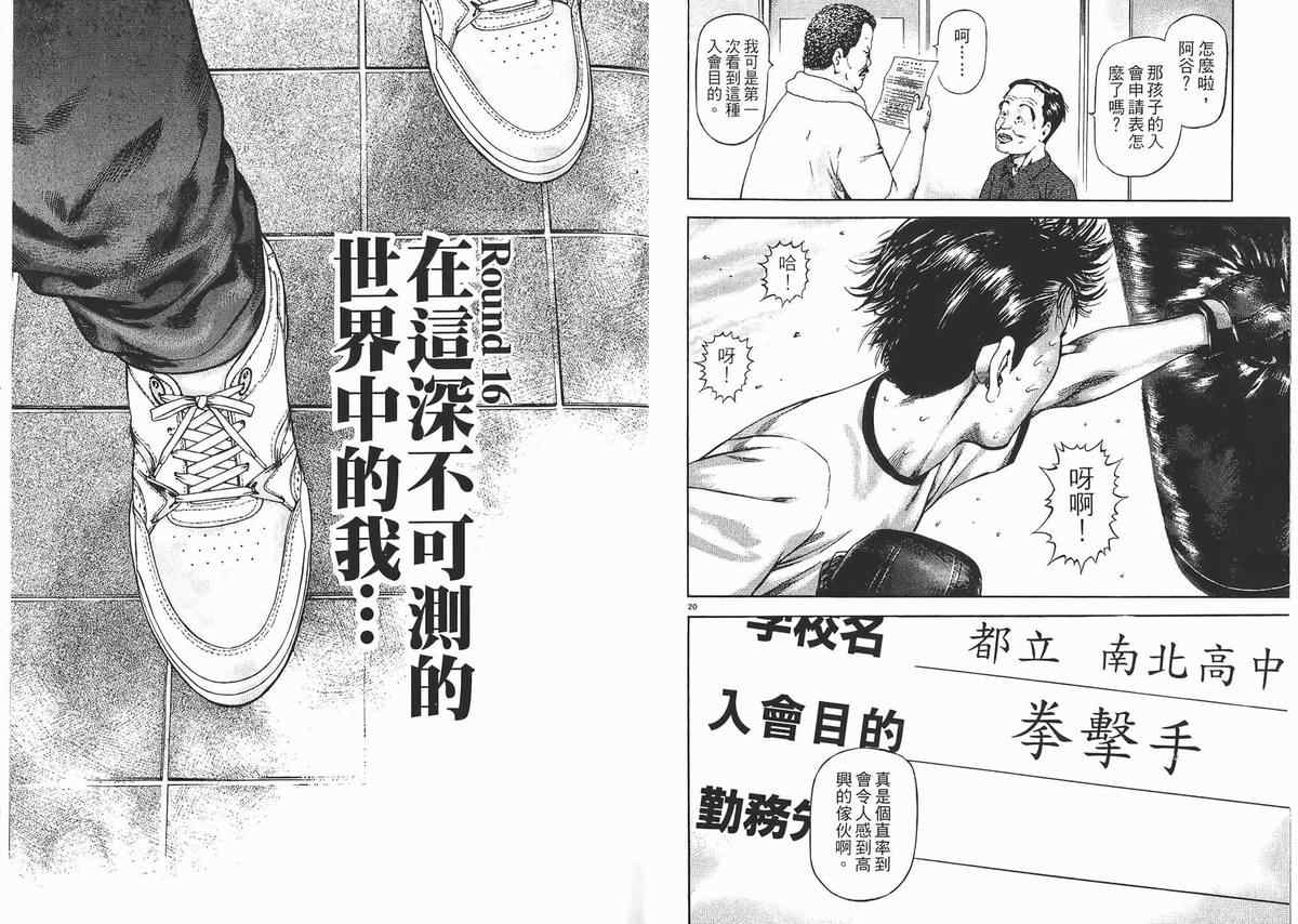 《少年拉警报》漫画 02卷