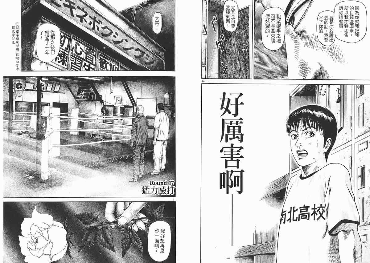 《少年拉警报》漫画 02卷