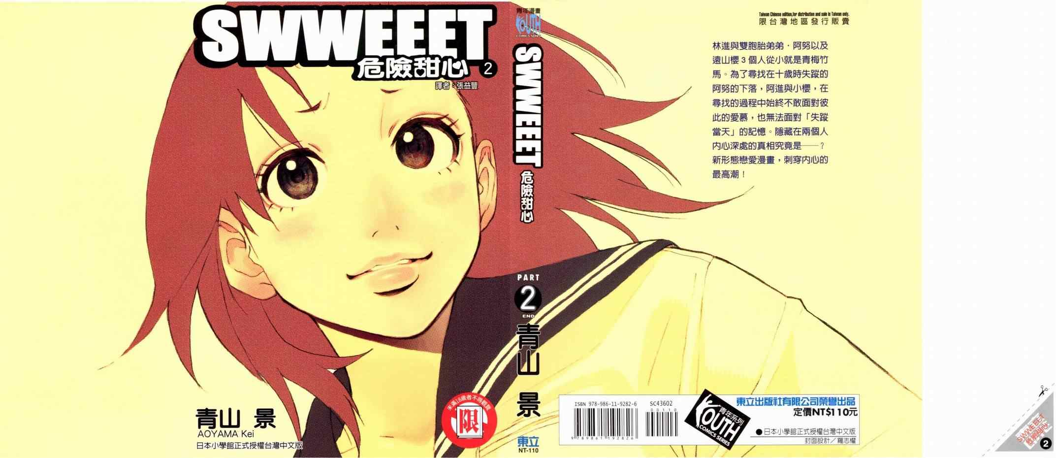 《SWWEEET危险甜心》漫画 swweeet危险甜心02卷