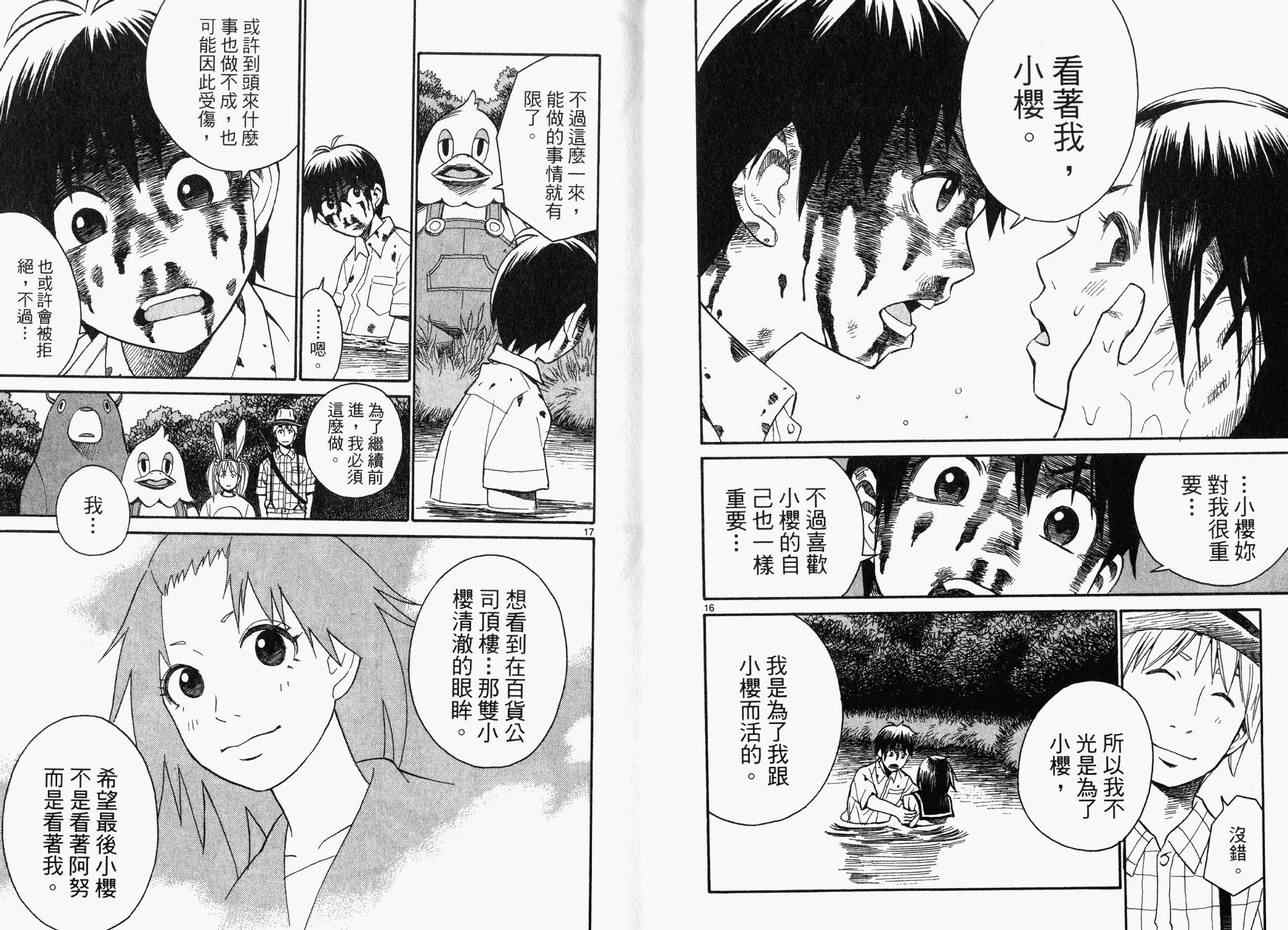 《SWWEEET危险甜心》漫画 swweeet危险甜心02卷