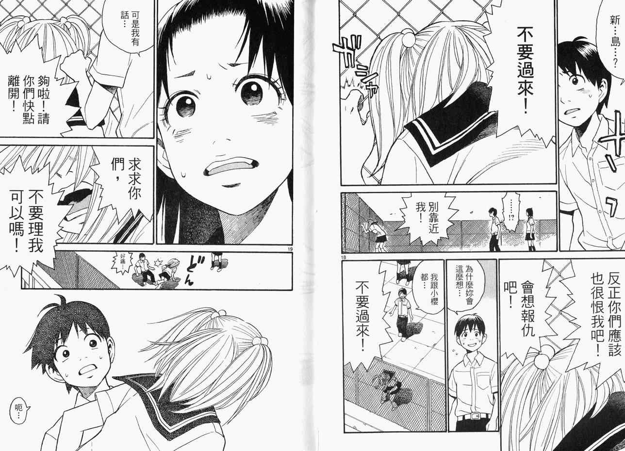 《SWWEEET危险甜心》漫画 swweeet危险甜心02卷