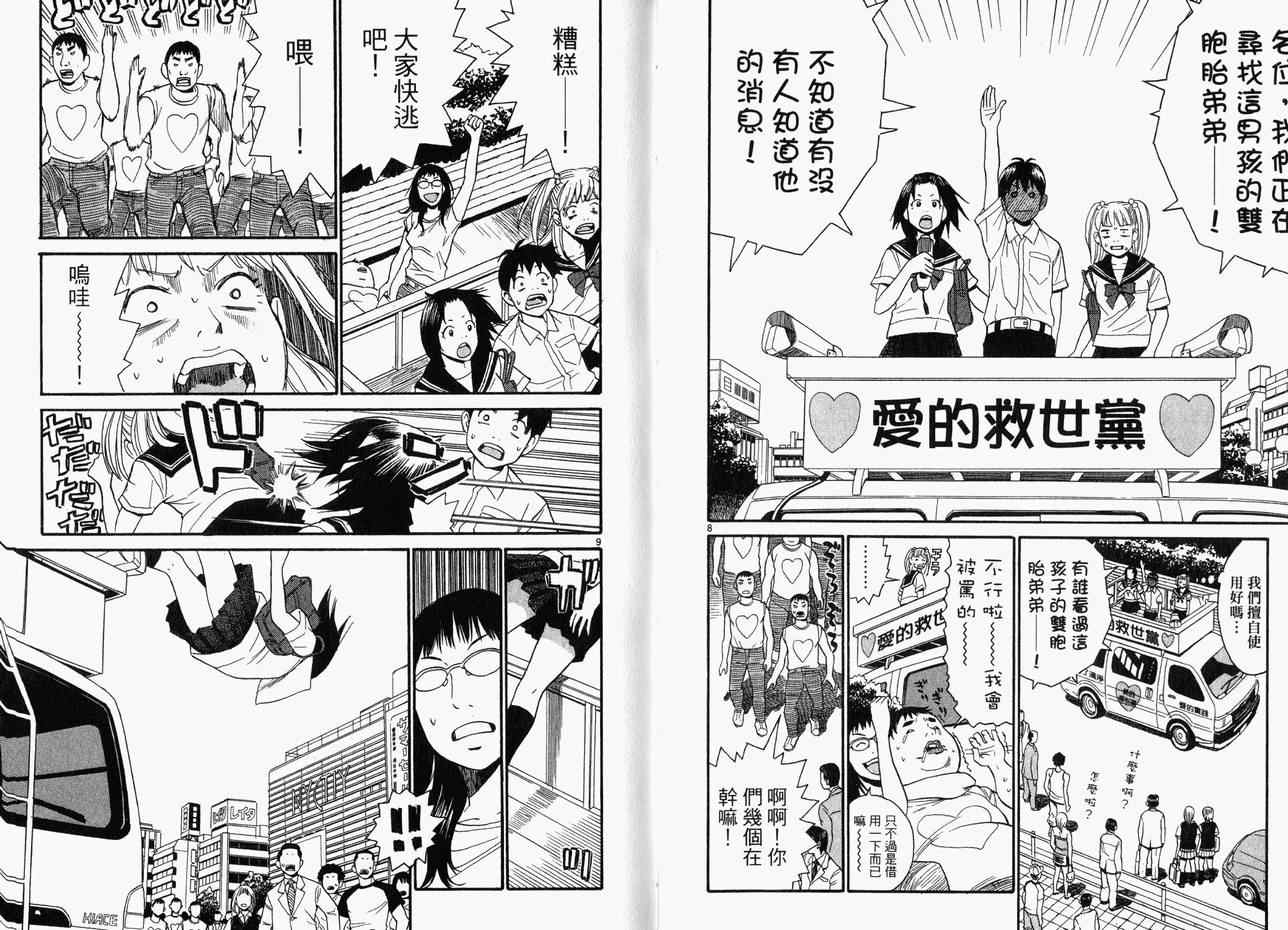 《SWWEEET危险甜心》漫画 swweeet危险甜心02卷