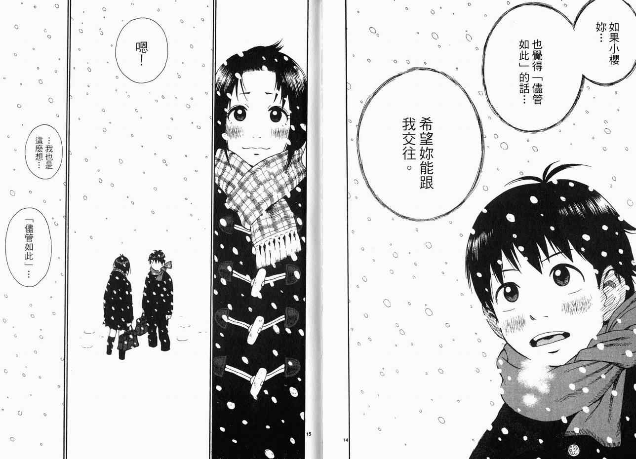 《SWWEEET危险甜心》漫画 swweeet危险甜心02卷