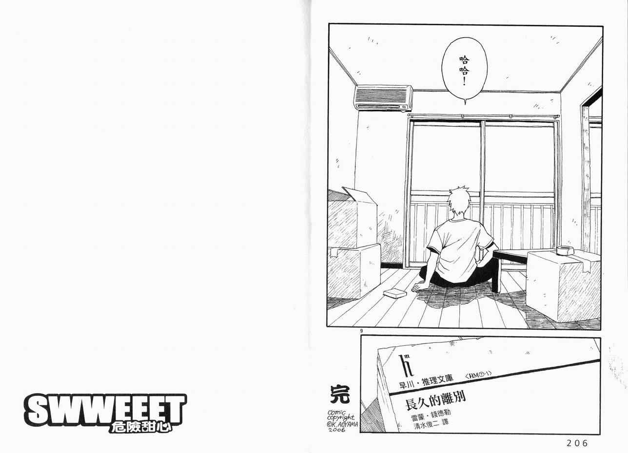 《SWWEEET危险甜心》漫画 swweeet危险甜心02卷