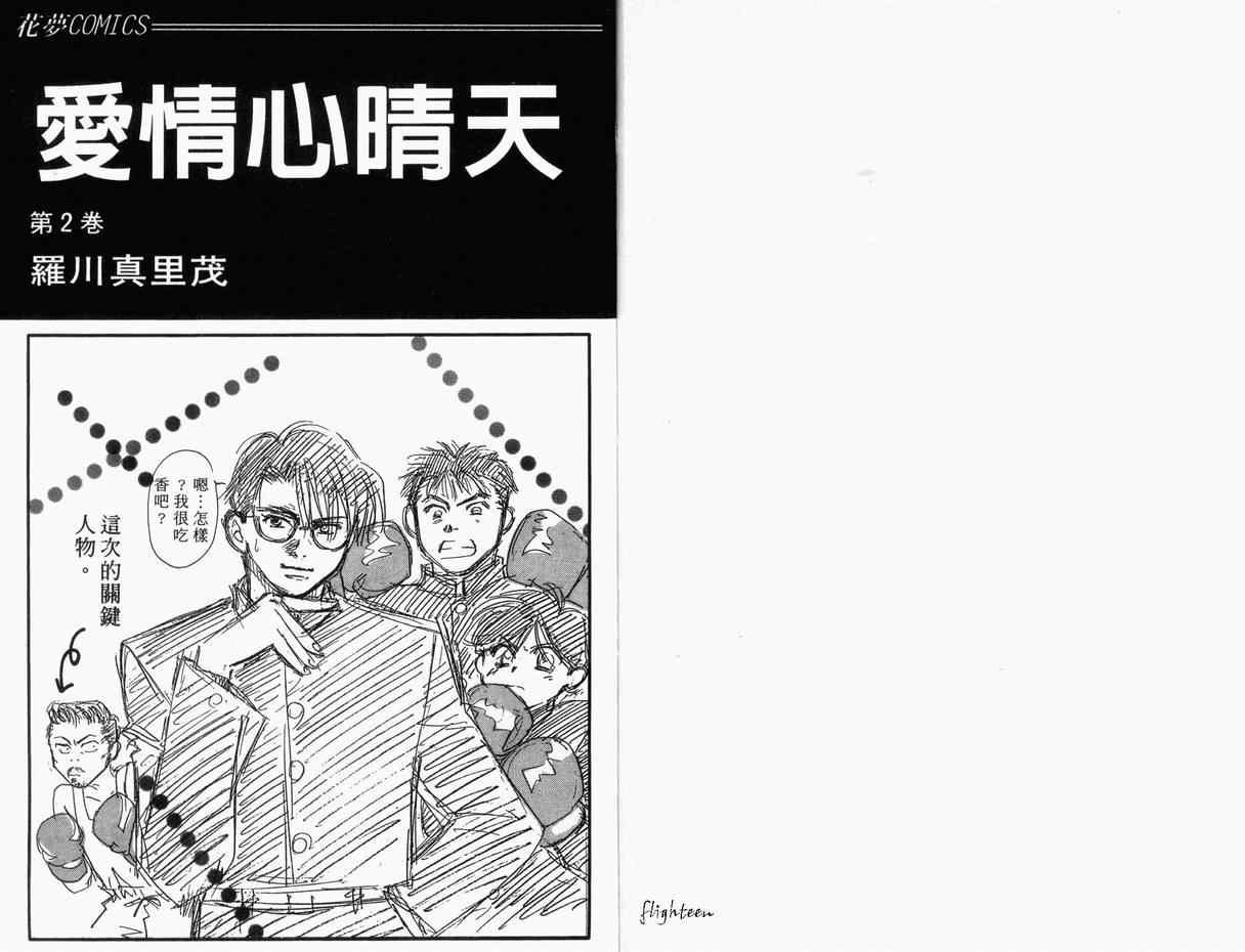 《爱情心晴天》漫画 02卷