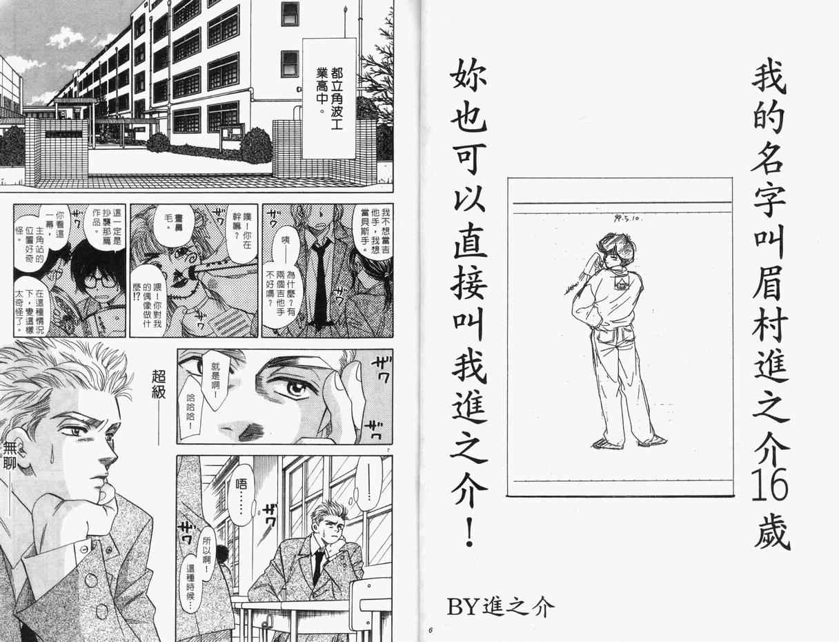 《爱情心晴天》漫画 02卷