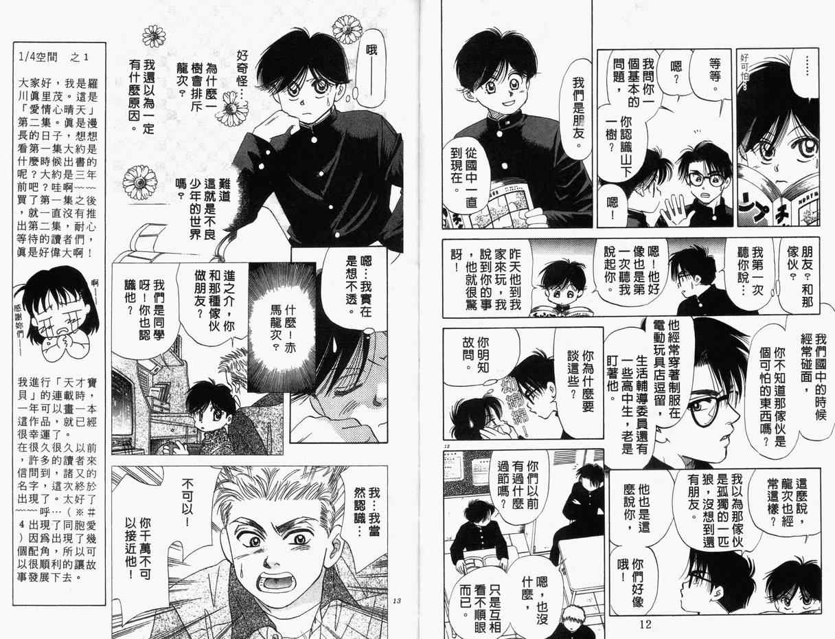 《爱情心晴天》漫画 02卷