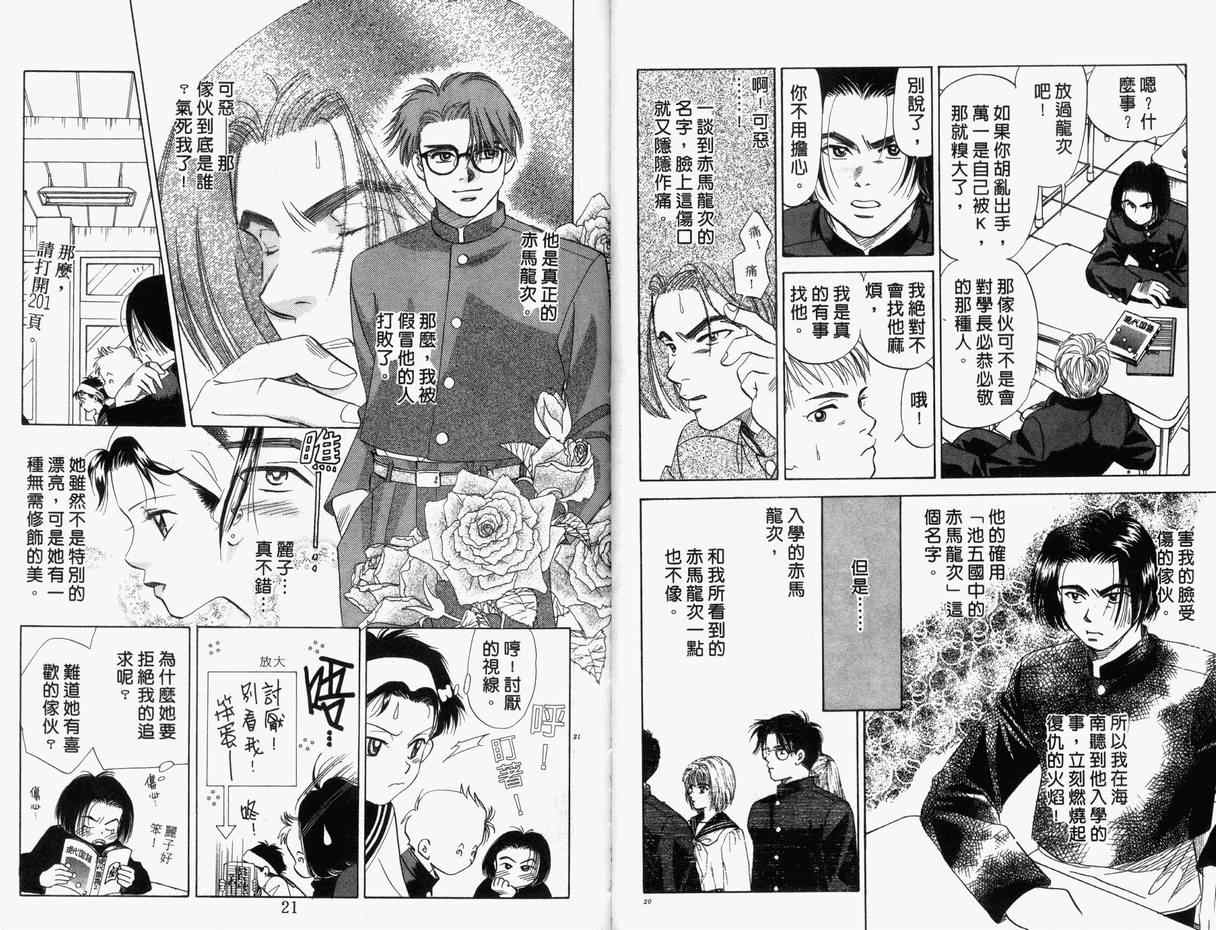 《爱情心晴天》漫画 02卷